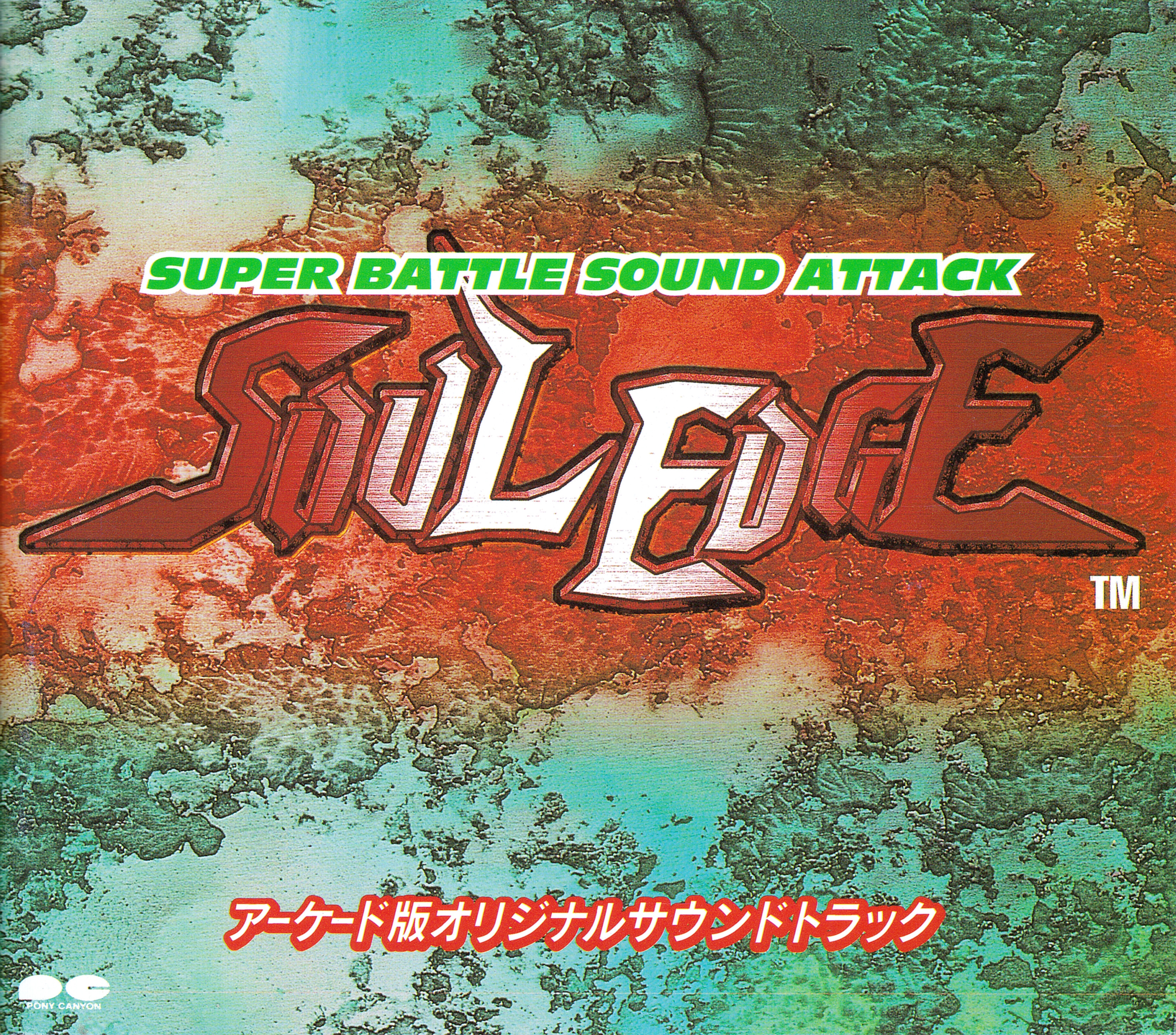 Soul Edge Arcade Edition Original Soundtrack - Super Battle